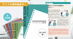新入社員が起こしがちな事例で、コンプライアンスを「自分ゴト化」させる！3万部突破の『コンプライアンス事件簿　新入社員編』に新たな事例を追加した、第2版の発売開始