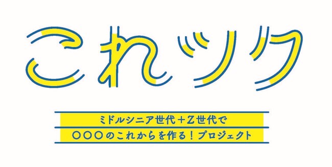 LSPメンバーと学生、有隣堂など全国5書店が一緒に“書店”のこれからを作る「みんなの書店」プロジェクト発足～2050年の書店をテーマに新しい書店のカタチを提案～