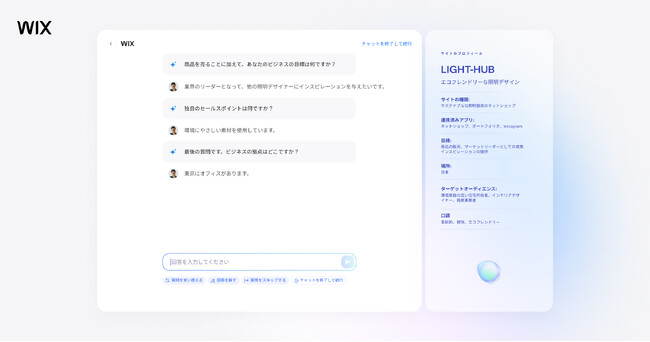 Wix、次世代の Web 制作を実現する「AI サイトビルダー」を提供開始