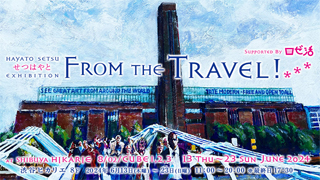 せつはやと 作品展「From the Travel !」や 「Bunkamura Gallery Selection 2024」などのイベント開催！