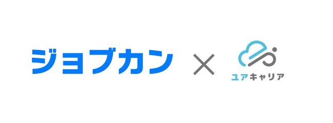 士業事務所特化の求人サービス「ユアキャリア」とジョブカンが協業開始！ジョブカン認定アドバイザー向けに特別プランを提供