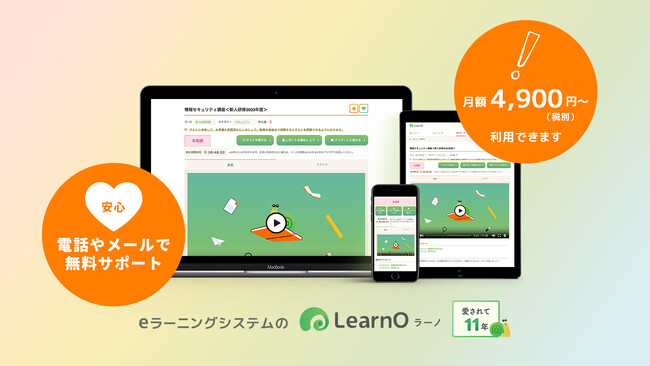 eラーニングシステム「LearnO（ラーノ）」がIT導入補助金2024の対象ツールに認定