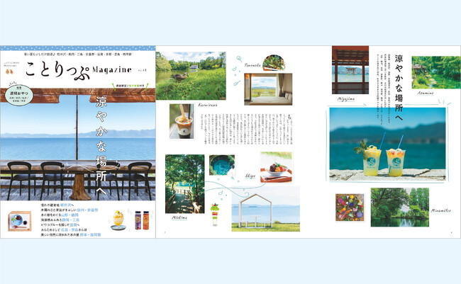 今年の夏はことりっぷが＜涼やかな場所へ＞の旅をご提案『ことりっぷマガジン Vol.41 2024夏』6／11発売