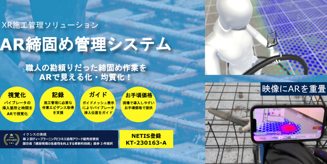 AR締固め管理システムが「令和5年度 プレストレストコンクリート工学会賞　技術開発賞」を受賞