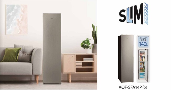 横幅40cmのスリムボディで隙間にすっぽり＆たっぷり収納できる　AQUA スリムフリーザー「AQF-SFA14P」発売