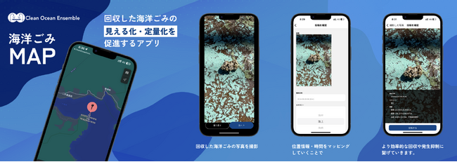NPO法人クリーンオーシャンアンサンブル、回収された海洋ごみの見える化・定量化を促進する『海洋ごみMAP』アプリをリリース