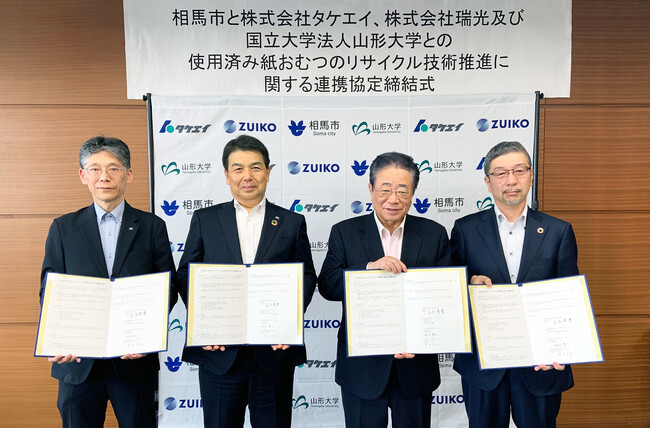 「使用済紙おむつのリサイクル技術推進に関する連携協定」締結のお知らせ