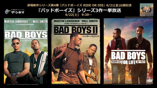 劇場新作シリーズ第4弾『バッドボーイズ RIDE OR DIE』6/21(金)公開記念！『バッドボーイズ』シリーズ3作一挙放送