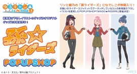 『ゆるキャン△ SEASON３』新規描き下ろしイラストのPOPUPSHOP「MAGO★RIDERS」が東武百貨店 池袋店で5月30日より6月10日まで開催決定！