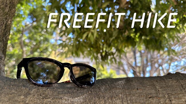 1本で二役。フレキシブルにメガネとサングラスを使い分けられる「FREEFiT HIKE」第２弾登場