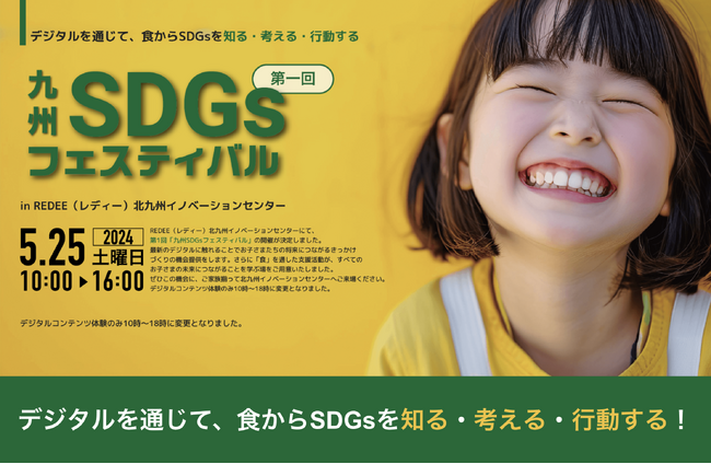 SDGsを知る・考える・行動する！北九州イノベーションセンターは、第一回「九州SDGsフェスティバル」を開催しました。