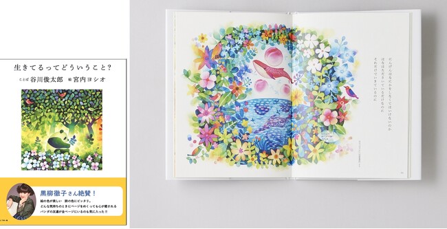 発売後すぐ重版！心をととのえるアート名言集『生きてるってどういうこと？』。原画展（6月19日～24日）で限定販売される「ポストカード」を読者プレゼント！