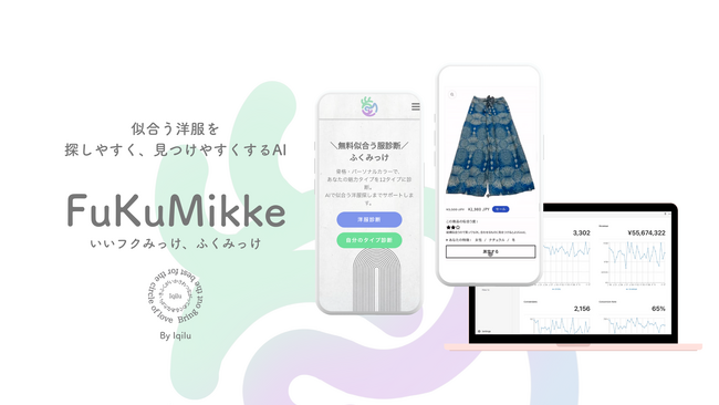 骨格・パーソナルカラー診断AI「FuKuMikke AI」ベータ版ローンチ