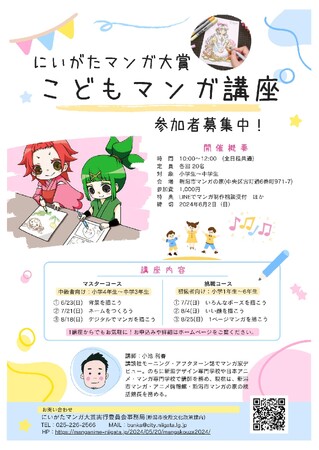 2024年度こどもマンガ講座を開催します！