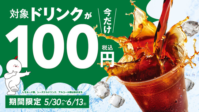 【韓国No.1フライドチキンブランド　bb.q オリーブチキン】最大で190円もおトク！セットでも単品でも対象ドリンク11種が今だけ100円！キャンペーン開催！！