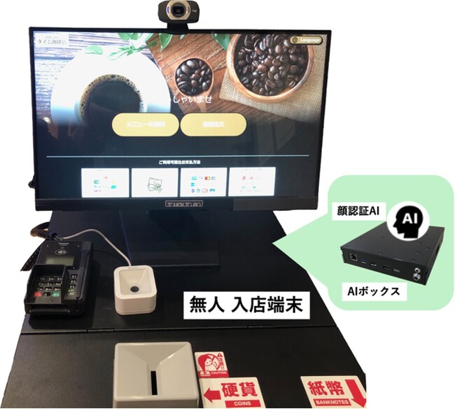 クリューシステムズ 顔認証AIシステム、「カラオケ館」タイム珈琲店 銀座店に導入
