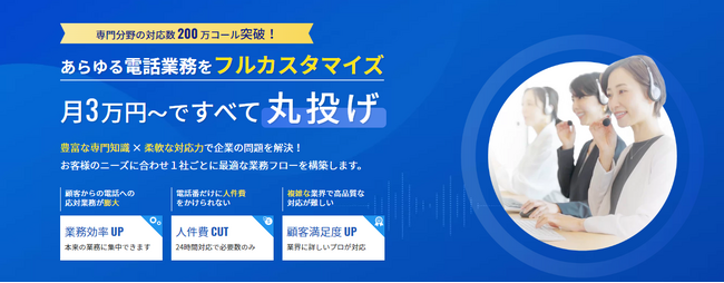 フルカスタマイズの電話代行サービス「みんなの電話代行」の初期費用＆初月費用70%OFFキャンペーンを開始しました