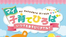 子育て支援をもっと身近に　こども園など市内26園で開始