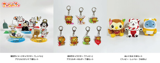 全国47都道府県のご当地キャラクターのグッズが揃う『きゃらポチッ』楽天市場店オープン記念キャンペーン!静岡の人気ご当地キャラクターセット商品 楽天市場店にて10%OFFで販売！
