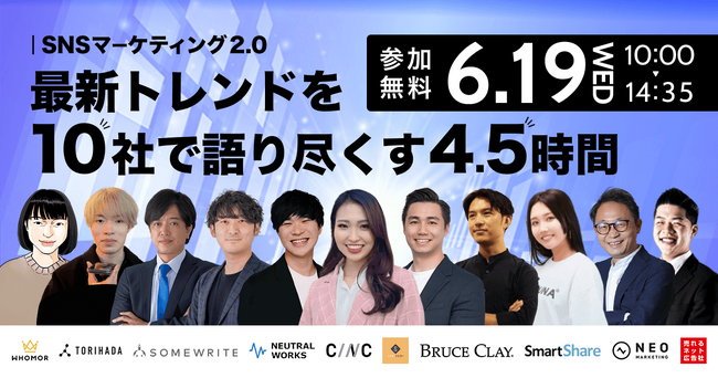「SNSマーケティング2.0 ～最新トレンドを10社で語り尽くす4時間半～」にサムライトが登壇、販売件数600%UPを生み出したSNSでの話題化について事例をもとに解説