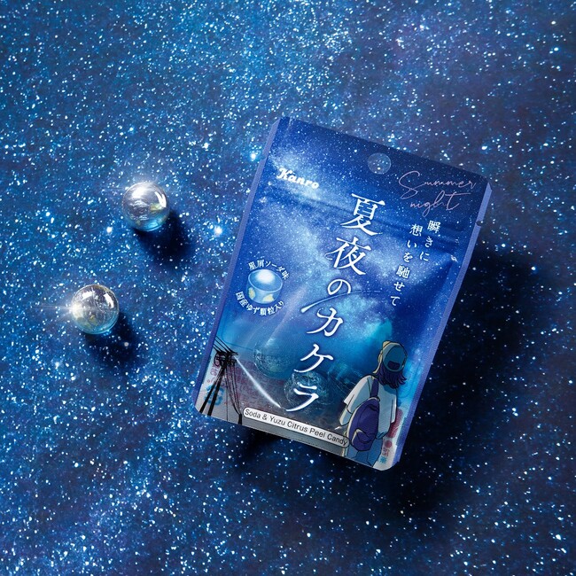 夏の夜空からこぼれ落ちたひとカケラをキャンディに…夜空を表現した美しい一粒　カンロ「夏夜のカケラCANDY」新発売
