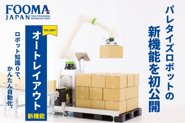 AIロボット開発のCloser Robotics、「FOOMA JAPAN 2024」に出展
