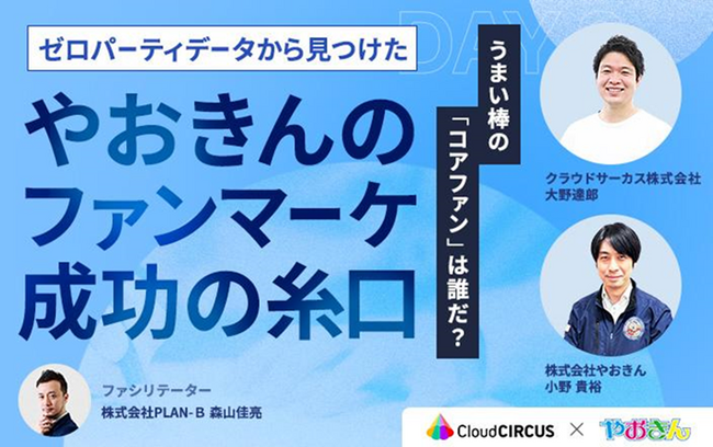 【クラウドサーカス×やおきん】うまい棒のファンマーケについて対談！6/13開催、PLAN-B主催のカンファレンス「com/PASS」にて