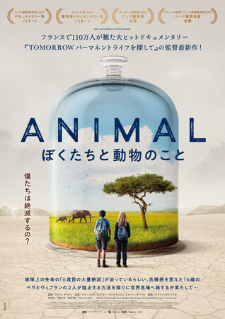 ６月１日（土）公開初日より先着プレゼント！　ニュージーランド（NZ）発のサステナブルなビューティーバーブランド「Ethique（エティーク）」が、フランス映画『アニマル　ぼくたちと動物のこと』に協賛