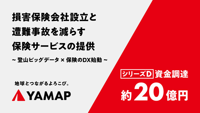 ヤマップ、損害保険会社を設立