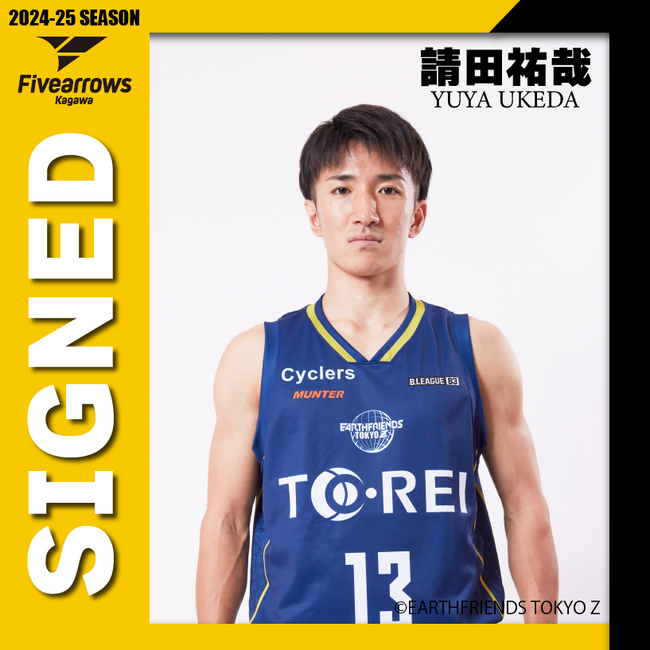 【香川ファイブアローズ】2024-25シーズン 選手契約締結（新規）のお知らせ