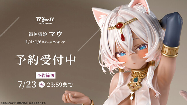 褐色猫娘「マウ」がフィギュアで新登場！本日 5月28日(火)よりBfullオンラインショップにて予約開始！