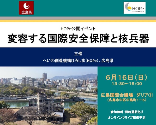 公開イベント「変容する国際安全保障と核兵器」参加者募集について