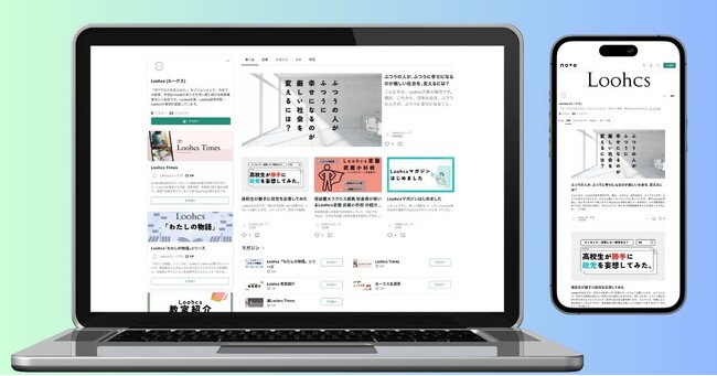 新しい教育をつくっていくLoohcs株式会社が運営するLoohcsマガジン始動
