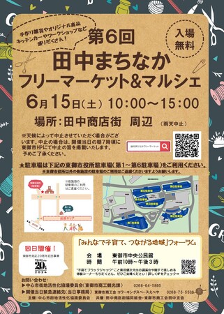 賑わいのある商店街を取り戻すことを目的に。第6回田中まちなかフリーマーケット&マルシェを開催。