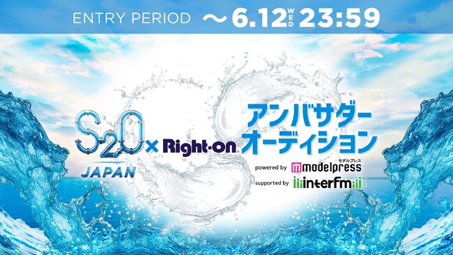 累計6.5万人動員！5年ぶり開催の“世界一ずぶ濡れになる音楽フェス”「S2O JAPAN 2024」初の公式アンバサダーオーディション始動