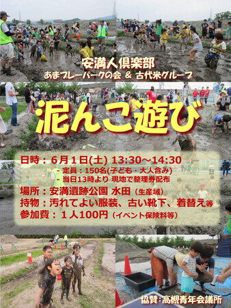 高槻市の安満遺跡公園で泥だらけになって遊ぼう！
