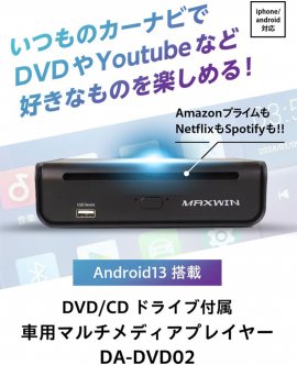 DA-DVD02メイン DA-DVD02メイン