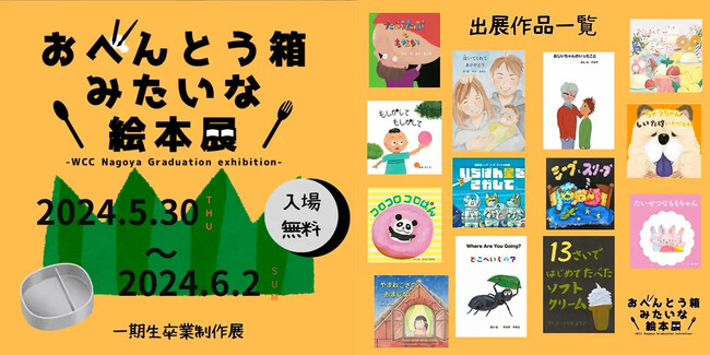 出版社が運営する「絵本の学校」第1期生の卒業制作展を開催！