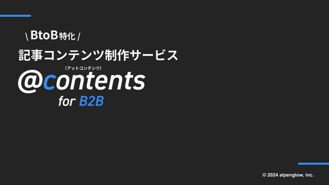 記事制作費しかかからないSEO支援サービス開始