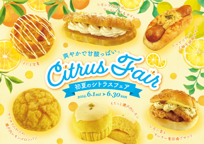 【阪急ベーカリー】柑橘の香りにときめく『爽やかで甘酸っぱい。初夏のシトラスフェア』を開催いたします。
