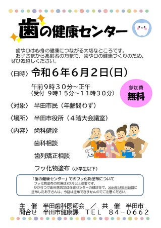 【愛知県半田市】6/2（日）歯と口の健康週間に合わせた歯科健診・歯科相談・フッ化物塗布などを開催します！〈半田市役所〉