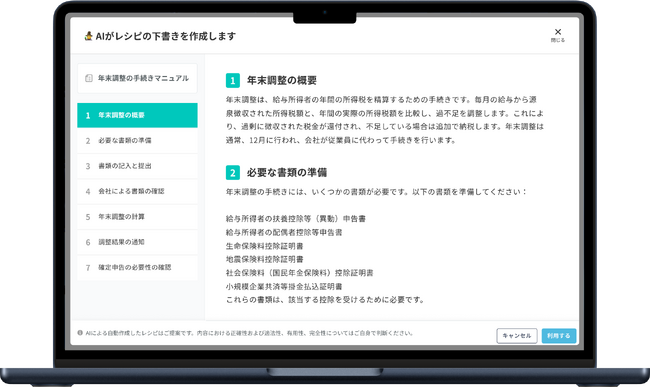 AIマニュアル作成ツール「トースターチーム」、AI自動マニュアル作成機能にOpenAI社の最新AIモデルGPT-4oを搭載