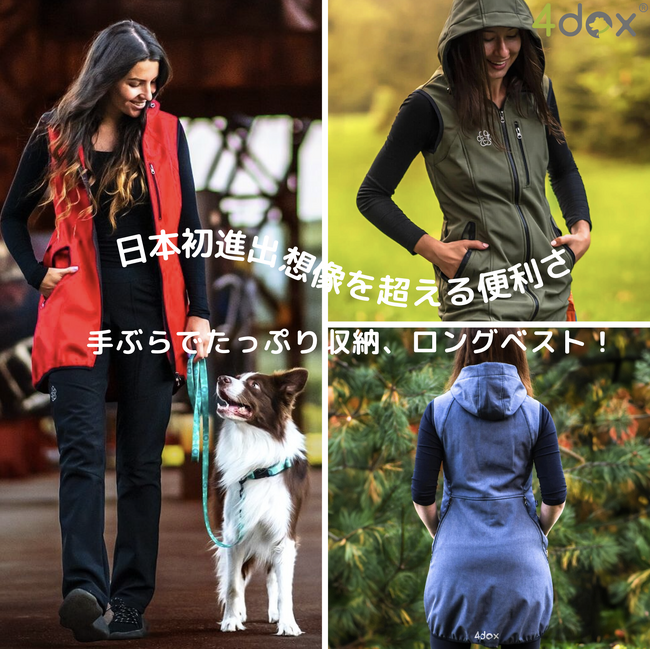 今までなかった！日本初進出！想像を超える便利さ！手ぶらでたっぷり収納 4dox犬のロングベスト