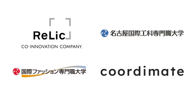 事業共創カンパニーのRelic、名古屋国際工科専門職大学、国際ファッション専門職大学および株式会社coordimateと連携協定を締結