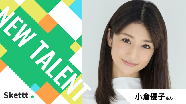 小倉優子さん（プラチナムプロダクション所属）の宣伝素材が使い放題に！IPマーケティングサービス「Skettt（スケット）」に参加し、地方・中小企業のマーケティングを支援