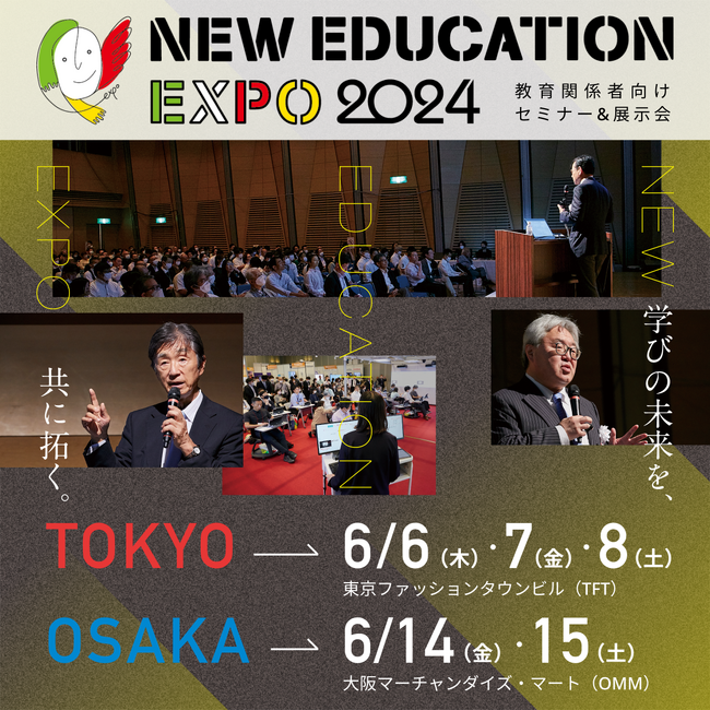教育向け展示会「NEW EDUCATION EXPO 2024」に出展。ICT教育を支えるネットワーク機器やサプライ商品を展示