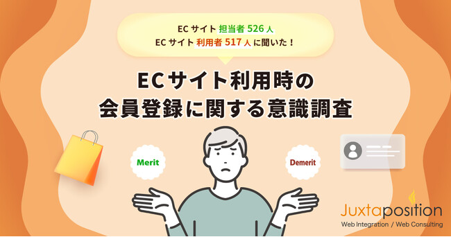 ECサイト担当者の9割が「会員登録は利用者の負担になっている」と感じていることが明らかに！