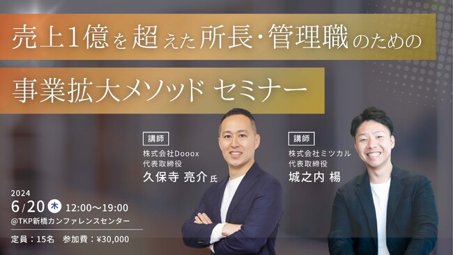 【税理士法人向け】売上１億を超えた所長・管理職のための事業拡大メソッドセミナーに代表久保寺が登壇