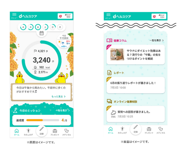 「dヘルスケア」アプリがリニューアル＆ダウンロード数が累計1,500万を突破！