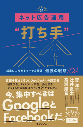 『ネット広告運用“打ち手”大全』の重版10刷が決まりました